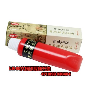 利百代 LM-60 艾絨印泥補充油【APP滿額下單10%點數(單一帳號最高5000點)】1/31止