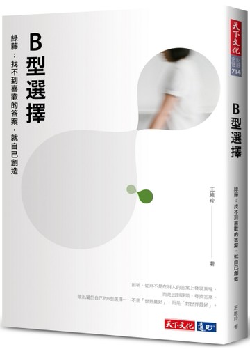 B型選擇︰綠藤[二手書_良好]