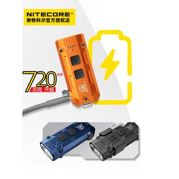 NITECORE奈特科爾 TIP3袖珍小型燈USB充電鑰匙扣迷你超亮手電筒