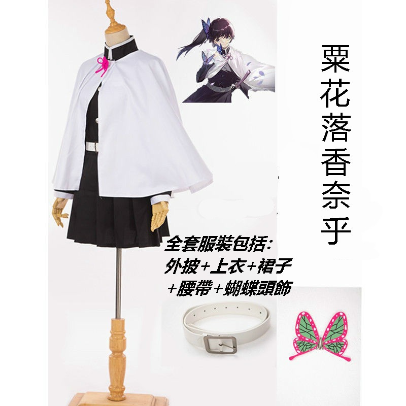 粟花落香奈乎鬼滅之刃cos服炭治郎富岡義勇無一郎鬼舞辻戀柱我妻善逸煉獄蛇柱現貨潮寶貝兒 蝦皮商城