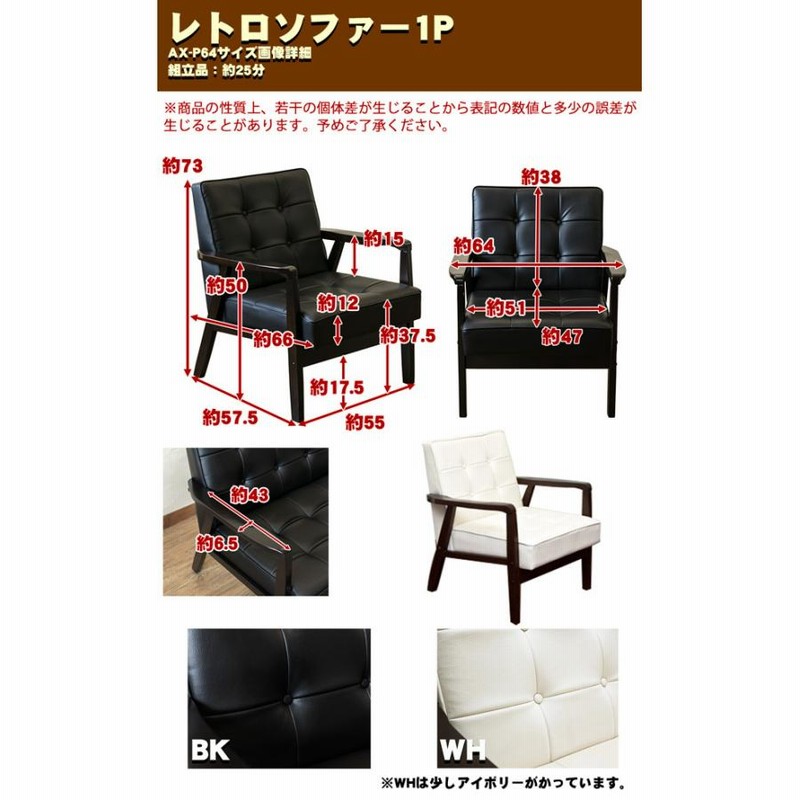 送料無料】レトロソファ PVC 一人掛け BK/WH