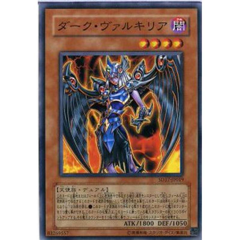 ダーク ヴァルキリア ノーマル Sd17 Jp019 遊戯王カード 闇属性 レベル4 通販 Lineポイント最大1 0 Get Lineショッピング