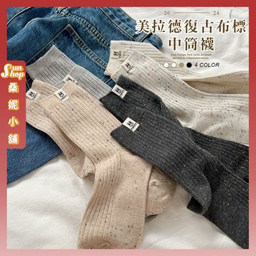 🌞隔日到貨🌞美拉德復古布標中筒襪 棉襪 中筒襪 襪子 運動襪 大地色系襪子 美拉德 中長襪 中長襪 少女襪 女襪