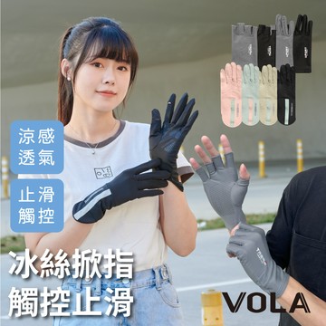 【VOLA維菈】防曬手套 - 綜合