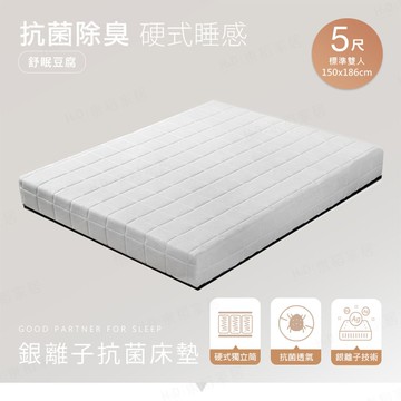 【H&D東稻家居】方格子抗菌銀離子硬式獨立筒床墊/雙人5尺