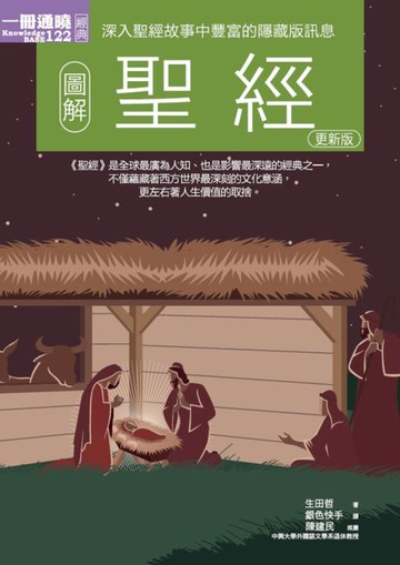 【電子書】圖解聖經更新版