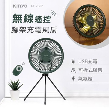 KINYO 可遙控腳架USB充電風扇(UF-7067)