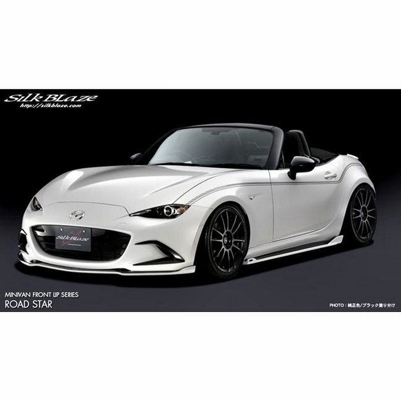 Kspec シルクブレイズ」ND系ロードスター（ND5RC）用エアロ3点セット 