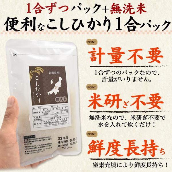 新潟県産 こしひかり 1合パック ×10袋 セット 無洗米 コシヒカリ ソロキャンプ アウトドア ご挨拶 米研ぎ不要