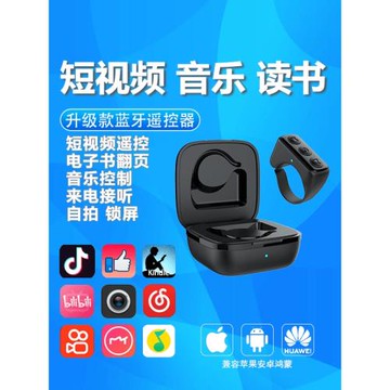 手機藍牙指環遙控器懶人刷抖音自拍看小說神器多功能適用安卓蘋果