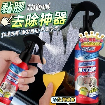 除膠劑 標籤殘膠去除劑 去除殘膠 除膠噴霧劑 黏膠清除劑 殘膠去除劑 黏膠清除劑 除膠劑 殘膠去除劑