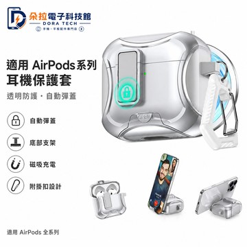 鎖扣彈蓋 磁吸充電 適用 AirPods Pro 2 3 Air Pods 4 3 可做支架 耳機保護套 蘋果藍牙耳機殼