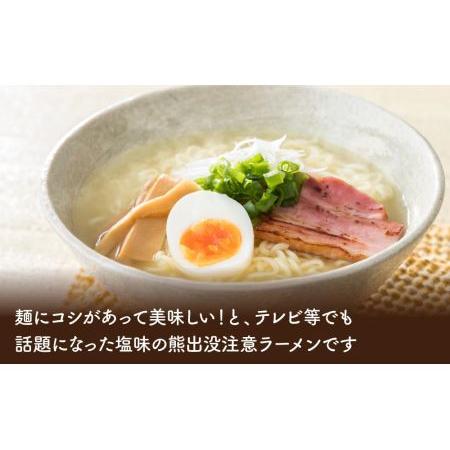 ふるさと納税 熊出没注意ラーメン（塩）20袋 北海道旭川市