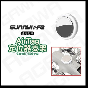 【台南現貨】無人機 空拍機 Apple AirTag 定位 追蹤器 支架 Air2s mini3