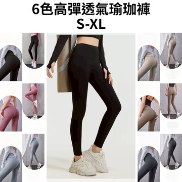 【限時優惠】【S-XL】中大尺碼 瑜珈褲 提臀健身褲 高腰運動瑜珈褲 韻律褲 透氣瑜珈褲