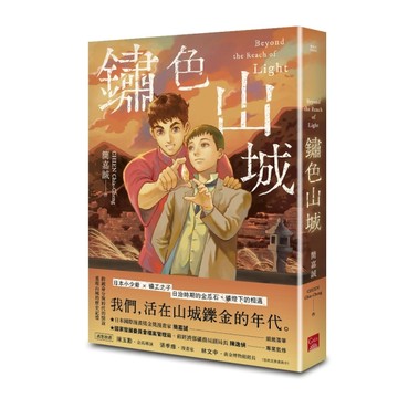 鏽色山城