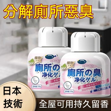 🌸隔日到貨 廁所除臭香薰 衛生間香薰 去異味 除味 持久清香劑 淨化空氣 清新留香 除惡臭 廁所異味 黴味 老人味尿騷味