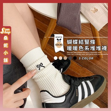🌞隔日到貨🌞蝴蝶結豎條暖暖色系堆堆襪 棉襪 甜美 日韓襪 刺繡襪 豎條襪 中筒襪 堆堆襪 襪子 長襪 女生襪子