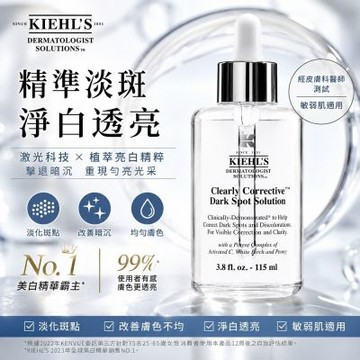 KIEHL S 契爾氏激光極淨白淡斑精華 (115ml)國際航空版