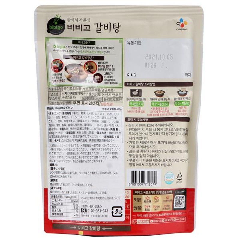 カルビ　スープ　レトルト/韓国　タン　400g/韓国　ビビゴ　bibigo　LINEショッピング