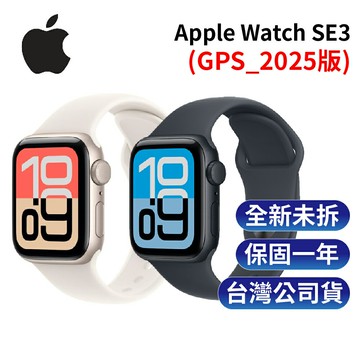 Apple Watch SE3 2025 (GPS) 40mm/44mm 智慧型手錶