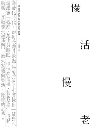 優活慢老[二手書_普通]