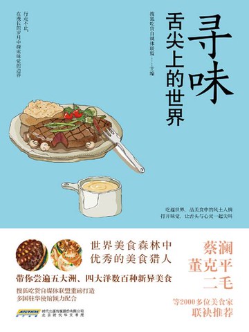 【電子書】寻味：舌尖上的世界