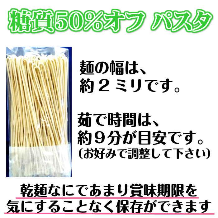 糖質 50％オフ 低カロリー 低糖質麺  パスタ 300ｇ（1個当たり） 計15セット