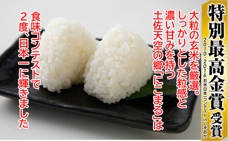 ★令和5年産★農林水産省の「つなぐ棚田遺産」に選ばれた棚田で育てられた 棚田米 土佐天空の郷　2kg食べくらべセット定期便 毎月お届け 全12回