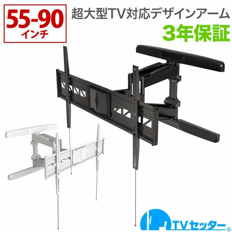あみじゃが　テレビ壁掛け金具 55-90インチ フリースタイル ポケット付 テレビ 壁掛け 金具 壁掛けテレビ 55-90インチ対応 TVセッター