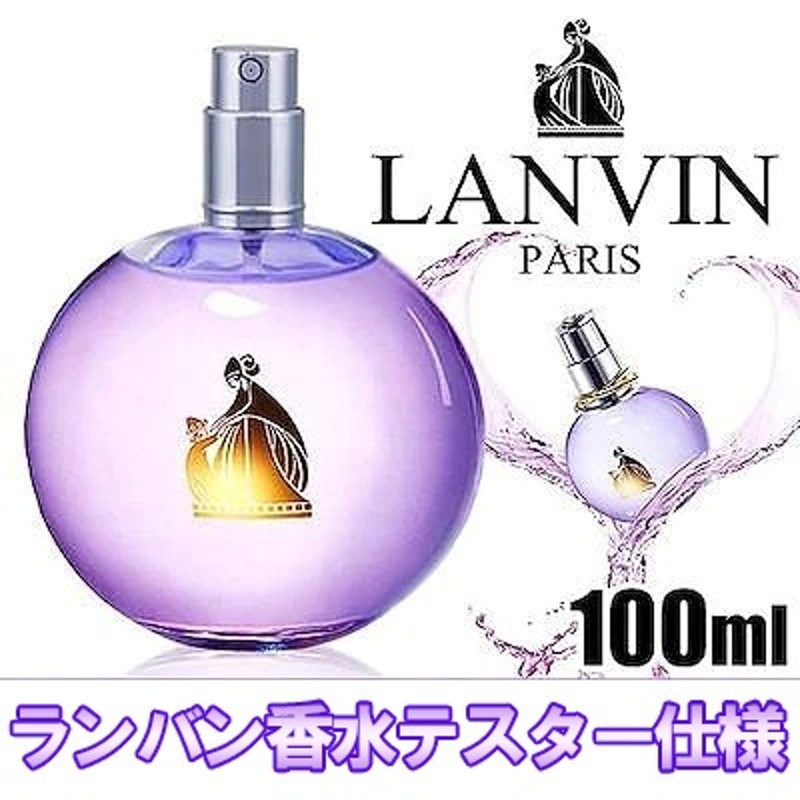 受注生産品】 ランバン エクラドゥアルページュ 100ML 新品 未使用