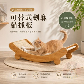 月亮彎彎🌛可替式劍麻貓抓板 貓抓墊 貓墊 貓抓板貓抓柱麻繩小貓貓抓窩貓窩防貓抓劍麻墊貓爪板貓玩具貓咪玩具寵物玩具貓咪用品