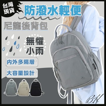 【出清】防水包 後背包女 包 防水後背包 男生包包 防水背包 輕量後背包 防水包包 雙肩包