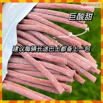 熱賣💥酸梅條 梅子條 青梅條 青梅條 酸梅條西梅條 陳皮梅條 無核話梅條 解饞 酸味零食 零嘴 休閑零食夏