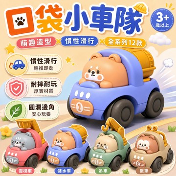 媽媽買 慣性工程車 玩具車套裝 卡通動物車 安全環保材質 學步學爬兒童玩具 小車車 挖掘機工程造型