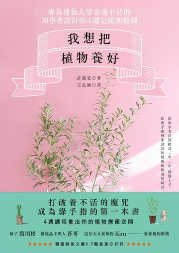 【電子書】我想把植物養好