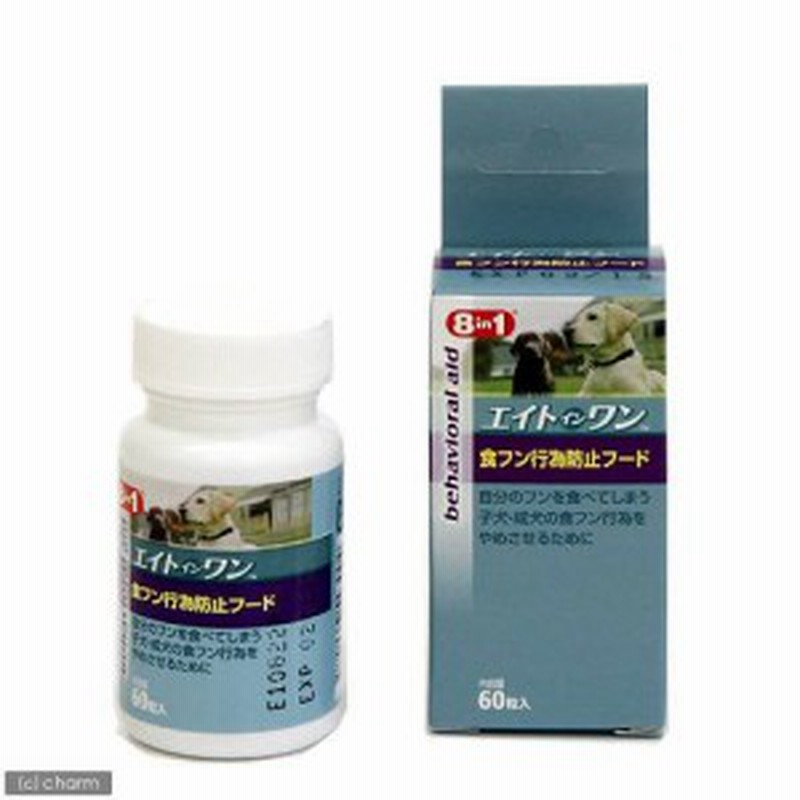 ８ｉｎ１ エイトインワン 食フン行為防止フード ６０粒 犬 サプリメント ドッグフード 通販 Lineポイント最大1 0 Get Lineショッピング