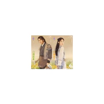 魔影魅靈之七 白露歌(上、下)