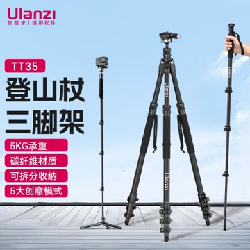Ulanzi優籃子TT35登山杖碳纖維三腳架戶外徒步旅拍便攜外拍支架