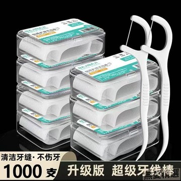 💖嚴選優品高檔盒裝超細牙線家庭裝清潔一次性剔牙家用神器牙籤官方成人正品