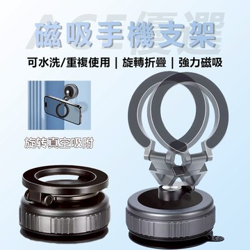 🚚隔日到貨【720°旋轉調節】萬能磁吸手機架 車用手機架 Magsafe磁吸支架 汽車真空手機架 吸盤手機架 超強吸力