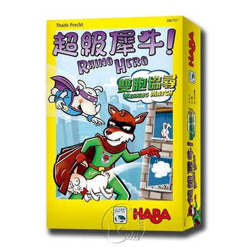 【新天鵝堡桌遊】超級犀牛 雙胞協尋