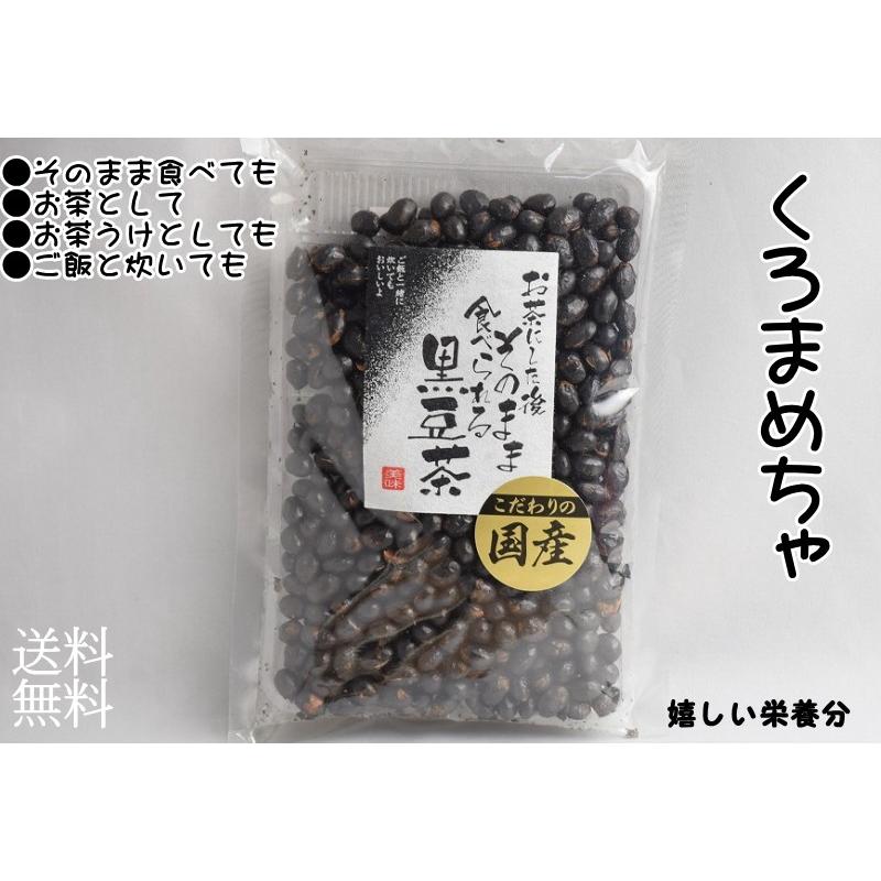 黒豆茶 国産 送料無料 200g 無添加 無着色 無香料 黒豆 食べる黒豆茶 アントシアニン ポリフェノール ダイエット 煎り黒豆 焙煎黒豆 メール便