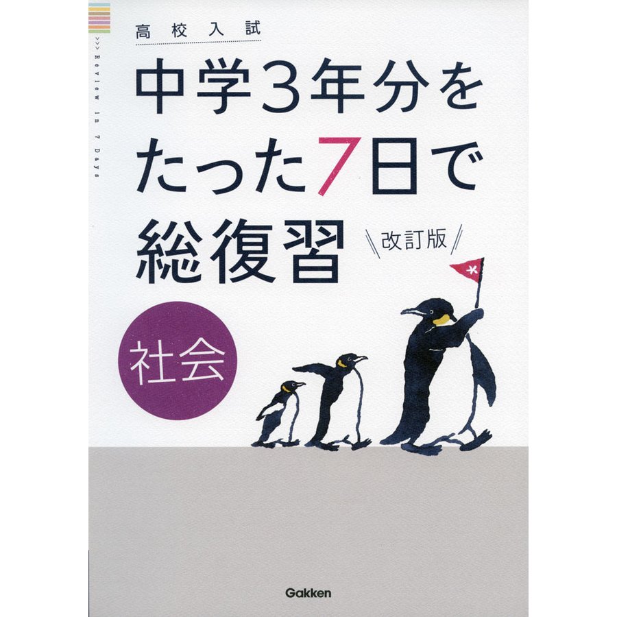 社会 改訂版