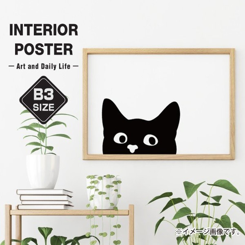 黒猫 イラスト 猫カフェ モノクロ インテリア アート ポスター おしゃれ 玄関 雑貨 一人暮らし 北欧 韓国 大きい A1 A3 B2 通販 Lineポイント最大get Lineショッピング