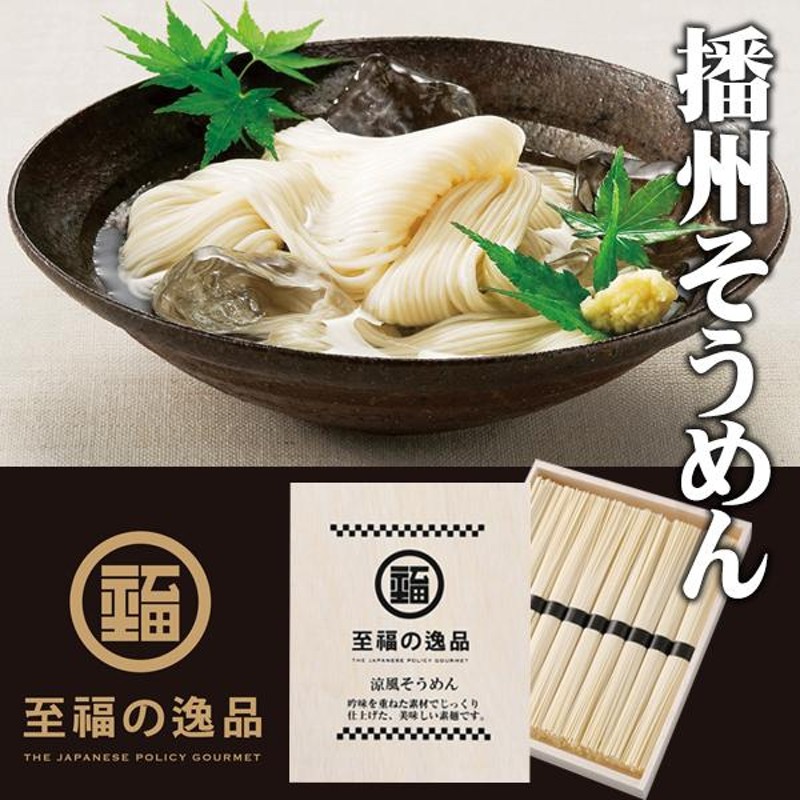 播州素麺 10個 そうめん50g×5束 BS-1 化粧箱入 内祝い お祝い 返礼品 贈答 進物 ギフトプレゼント 税率8％