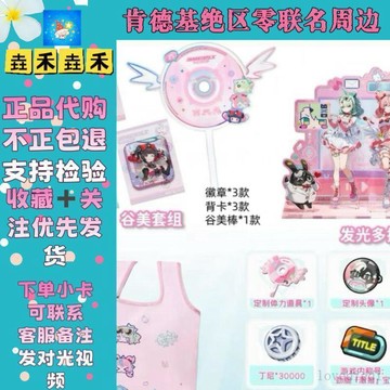 首單福利🚚【正品代購】肯德基絕區零聯名周邊徽章立牌購物袋谷美棒掛件包等