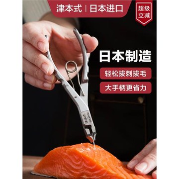 日本進口魚刺夾三文魚拔刺夾子拔魚刺魚骨鉗子工具鑷子去魚刺神器