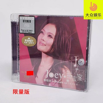 容祖兒 甜蜜蜜 2007鄧麗君金曲交響演唱會 SACD 限量版