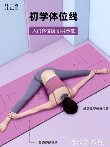 瑜伽墊 tpe瑜伽墊加厚加寬加長初學者女防滑男健身家用運動瑜珈墊子地墊